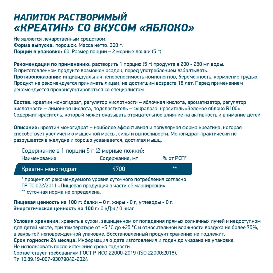 Креатин Geneticlab CREATINE 300 г Яблоко