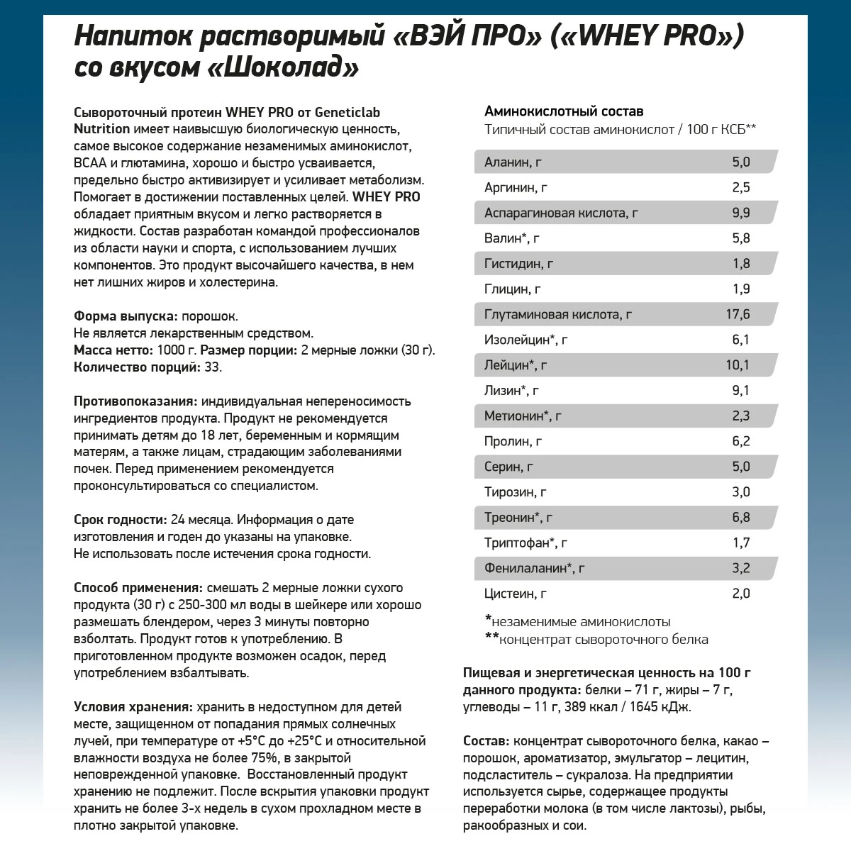 Сывороточный протеин Geneticlab WHEY PRO 1000 г Шоколад
