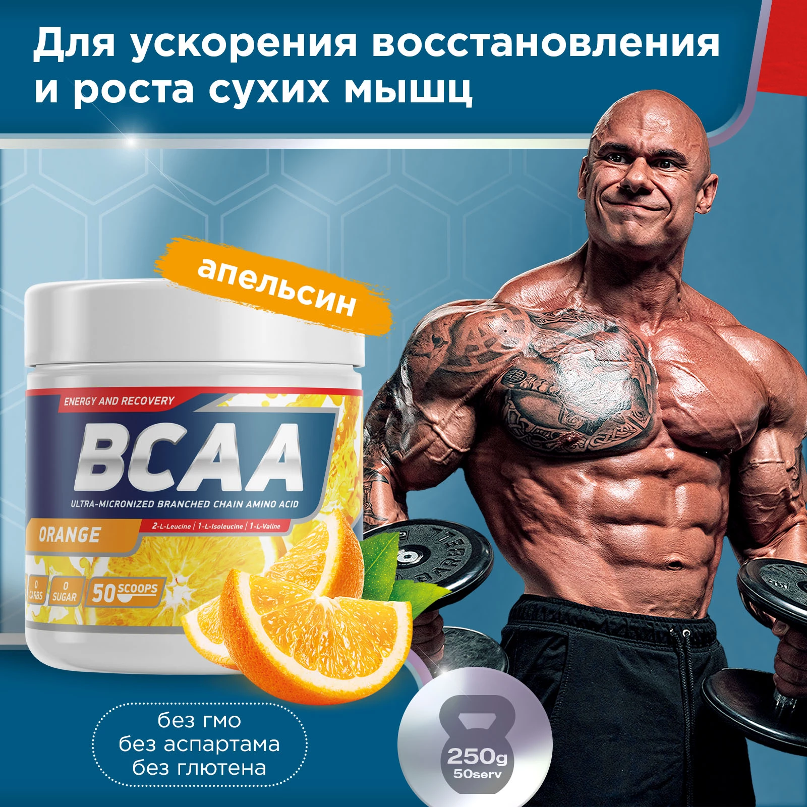 Аминокислоты Geneticlab BCAA 2:1:1 250 г Апельсин