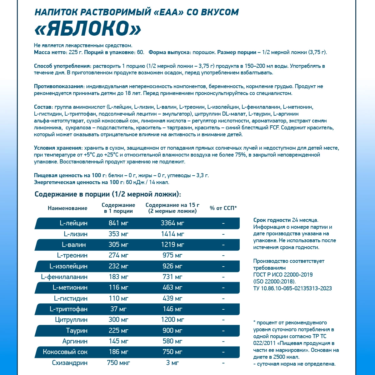 Незаменимые аминокислоты Geneticlab EAA 225 г Яблоко