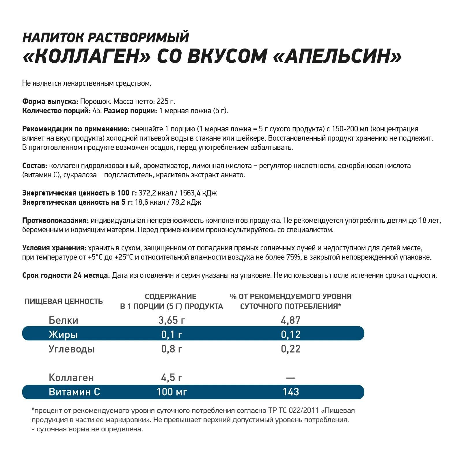 Коллаген Geneticlab COLLAGEN PLUS 225 г Апельсин