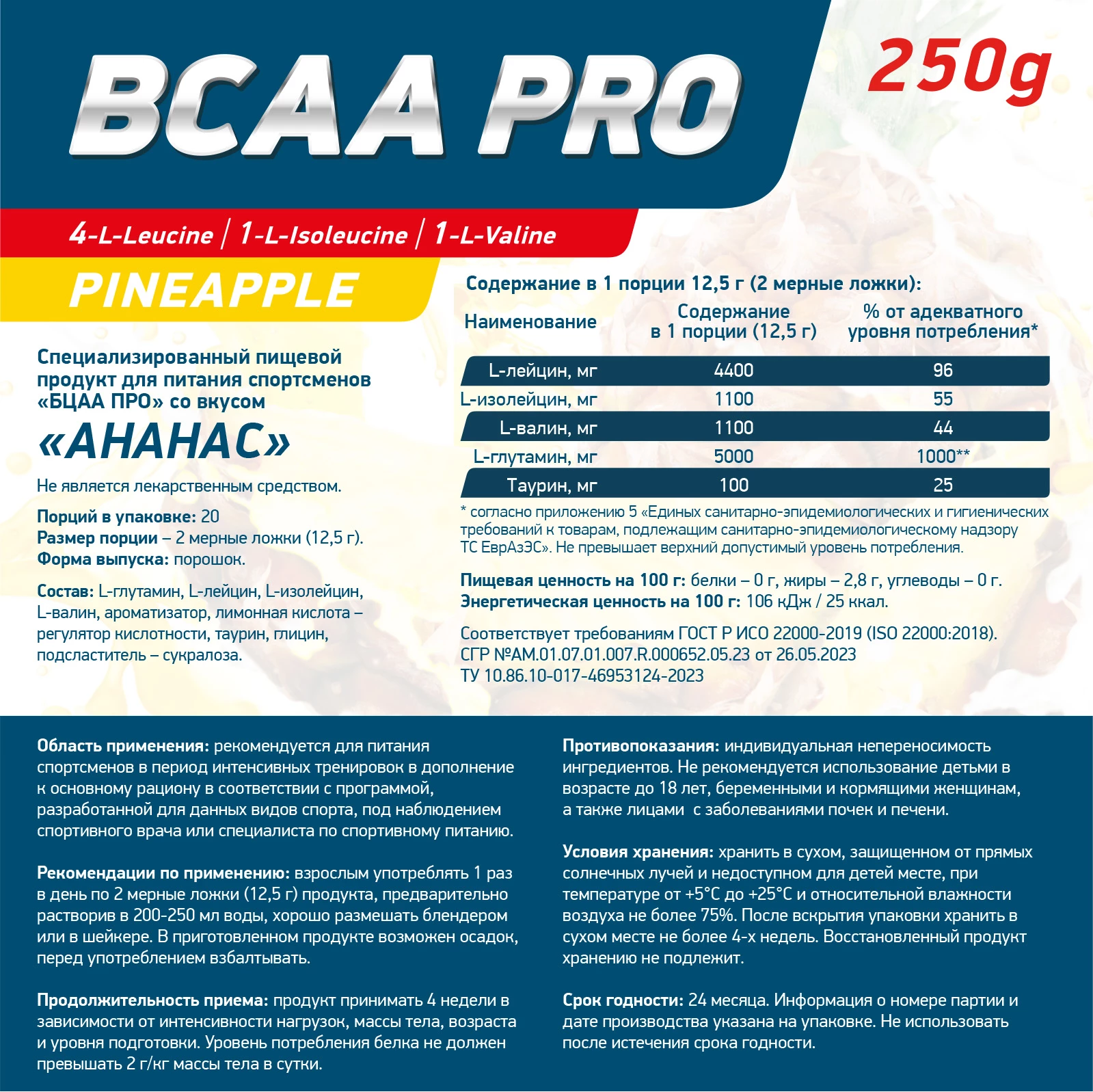 Аминокислоты Geneticlab BCAA PRO 250 г Ананас