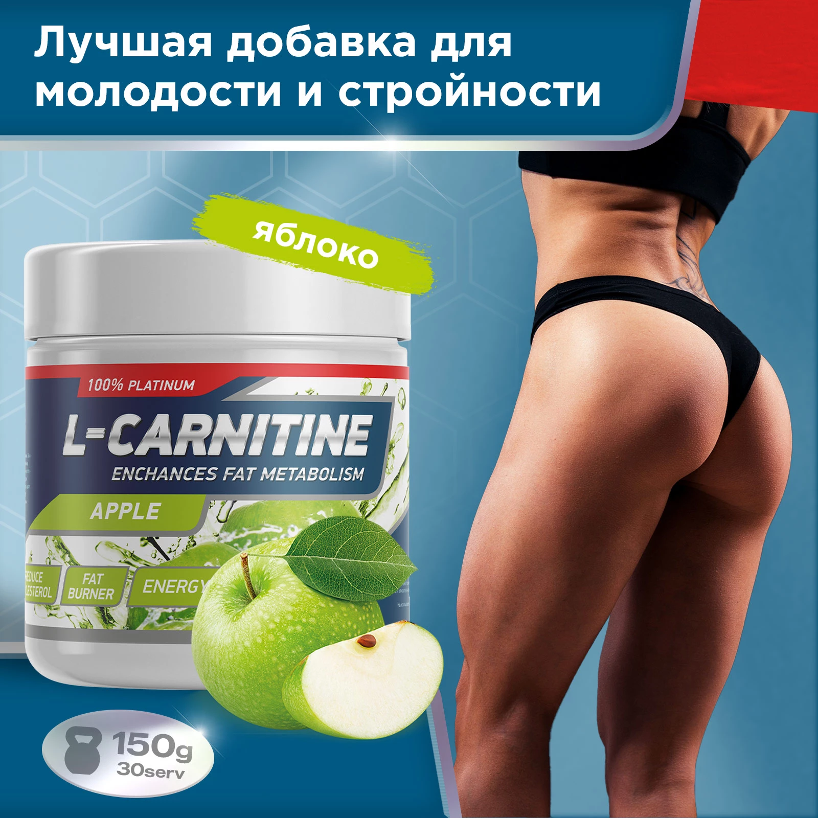 Жиросжигатель Geneticlab CARNITINE 150 g Яблоко