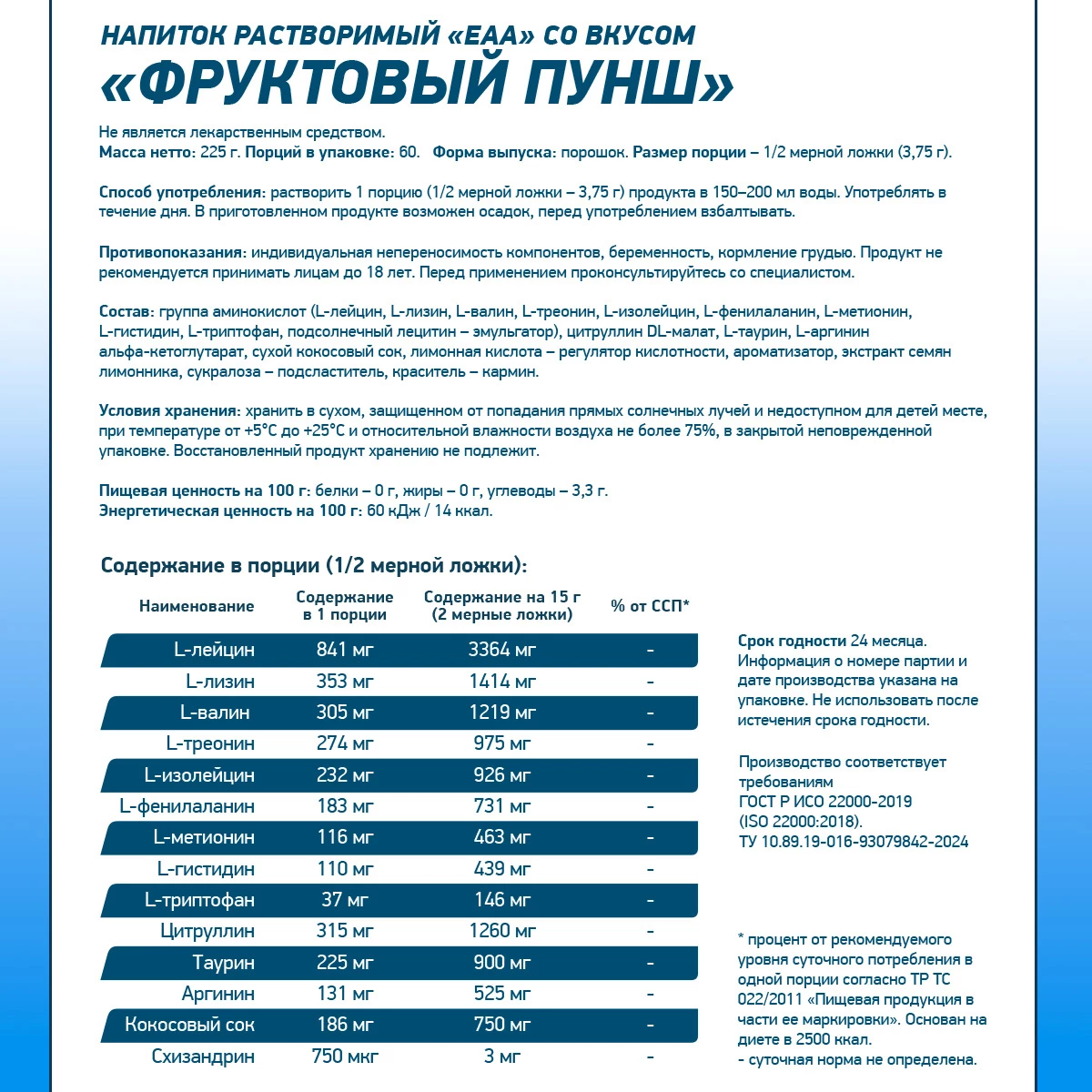 Незаменимые аминокислоты Geneticlab EAA 225 г Фруктовый Пунш