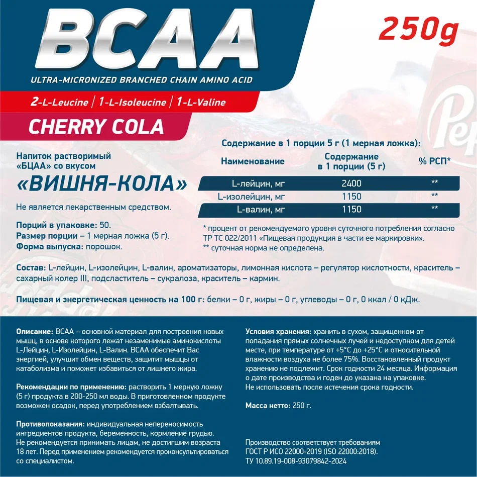 Аминокислоты Geneticlab BCAA 2:1:1 250 г Кола-вишня