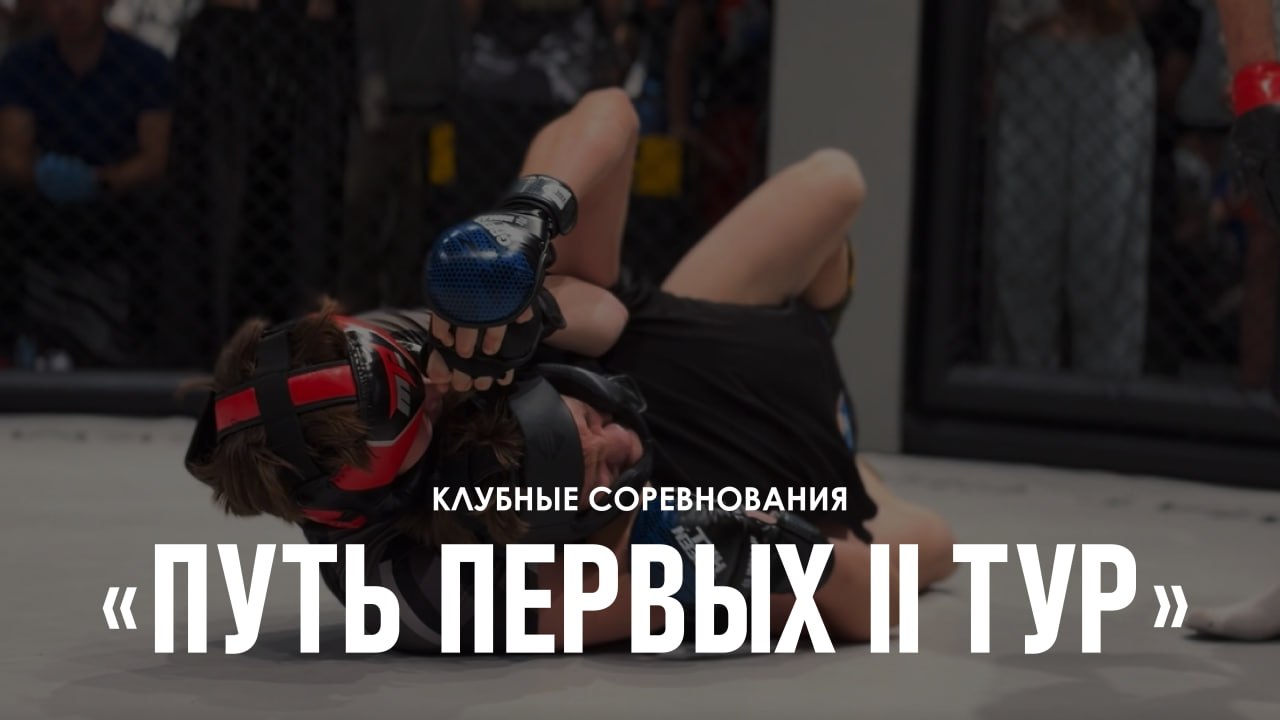 Путь первых 2 тур