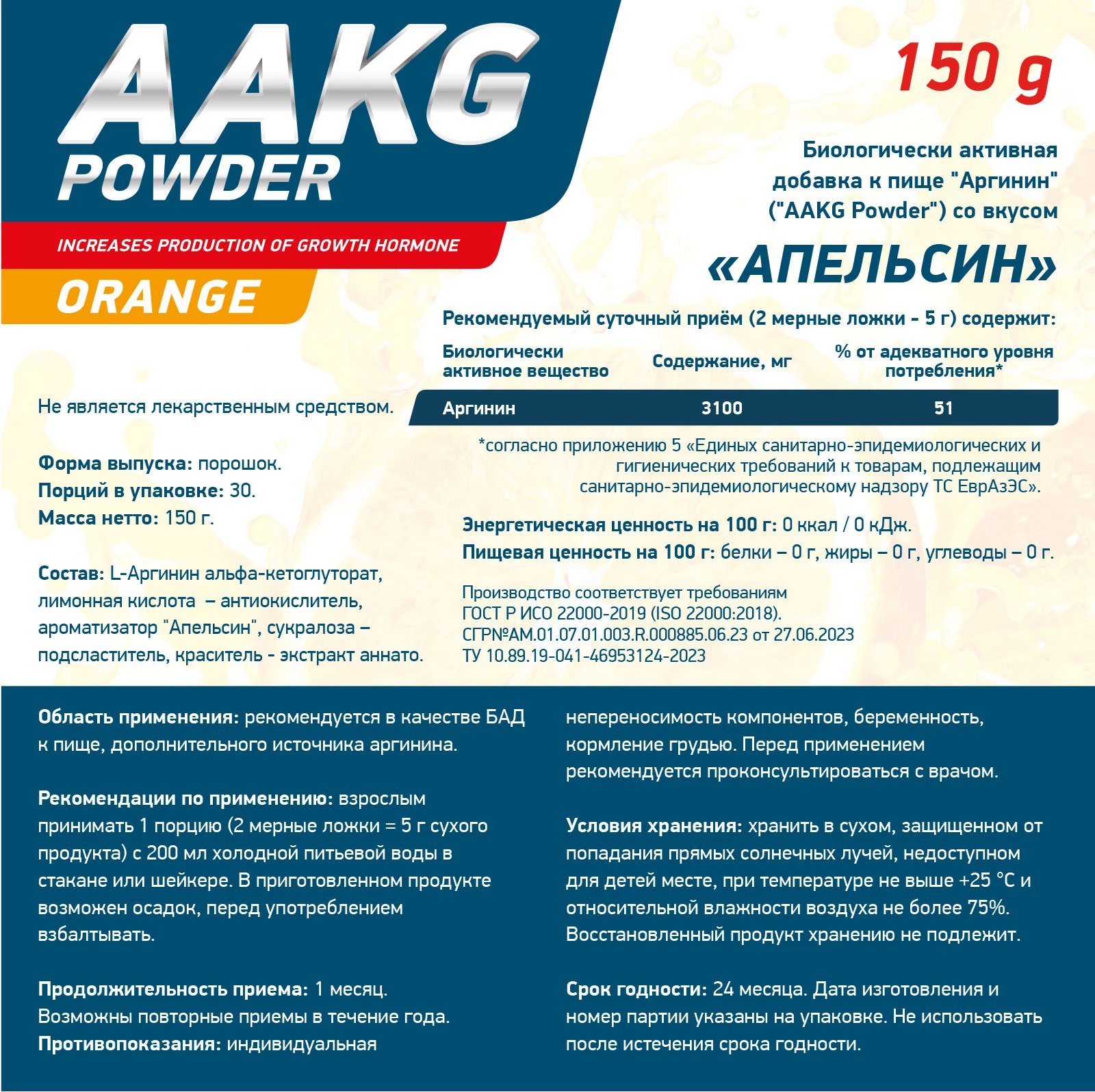 Аминокислота Geneticlab AAKG 150 г Апельсин