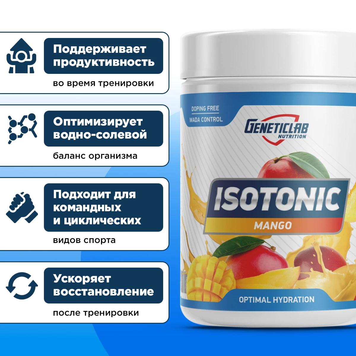 Изотоник Geneticlab ISOTONIC 500 г Манго