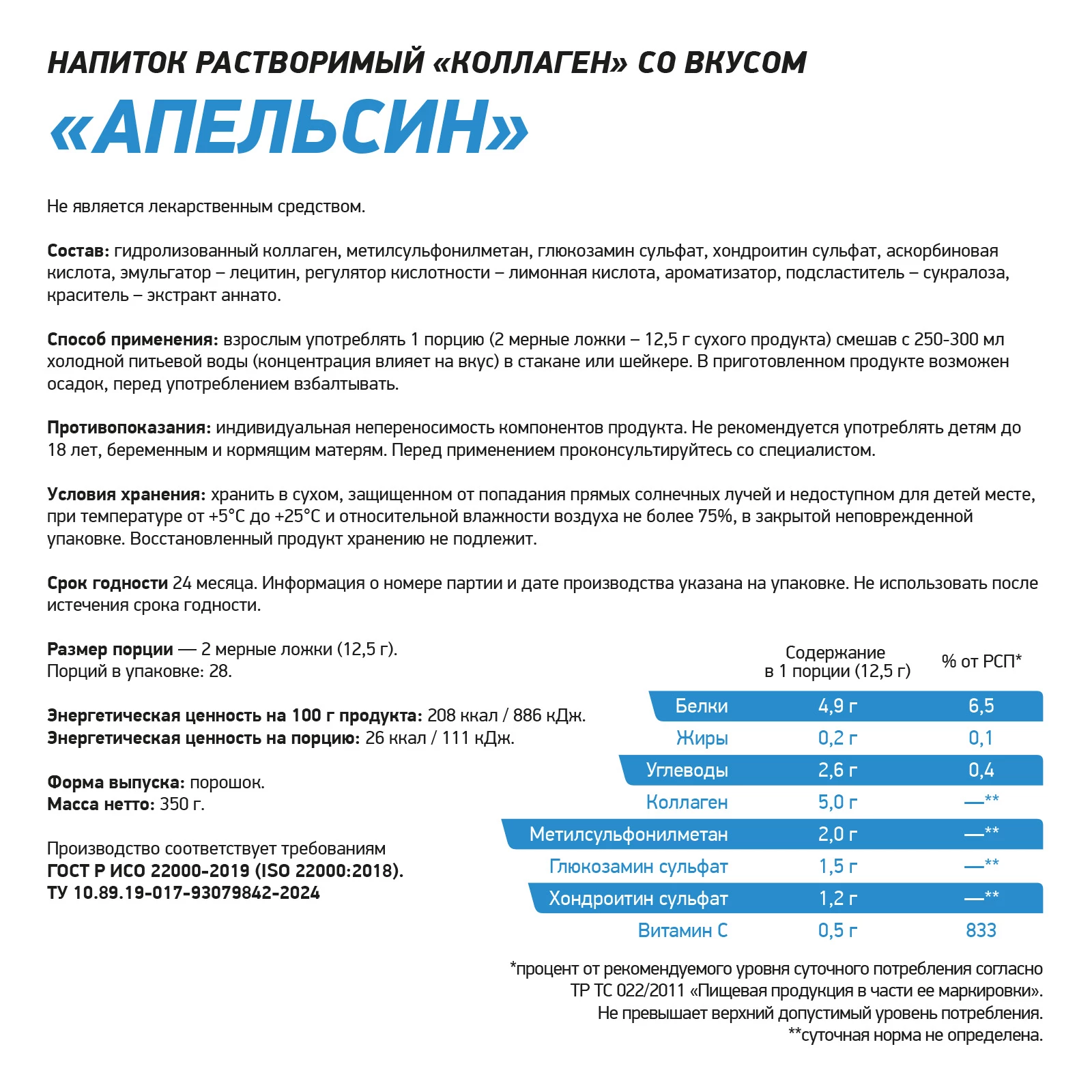 Хондропротектор Geneticlab ELASTI JOINT 350 г Апельсин