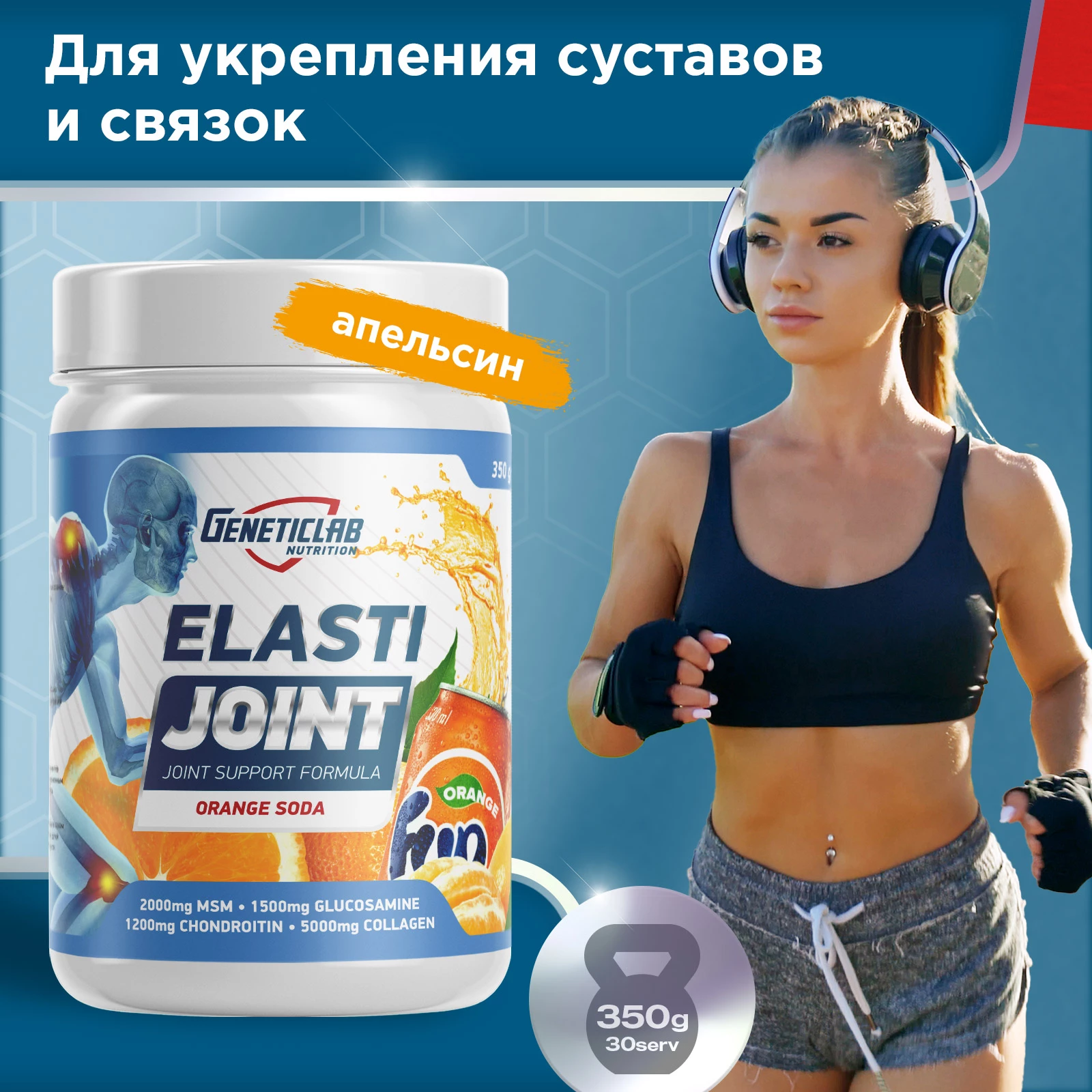 Хондропротектор Geneticlab ELASTI JOINT 350 г Апельсин