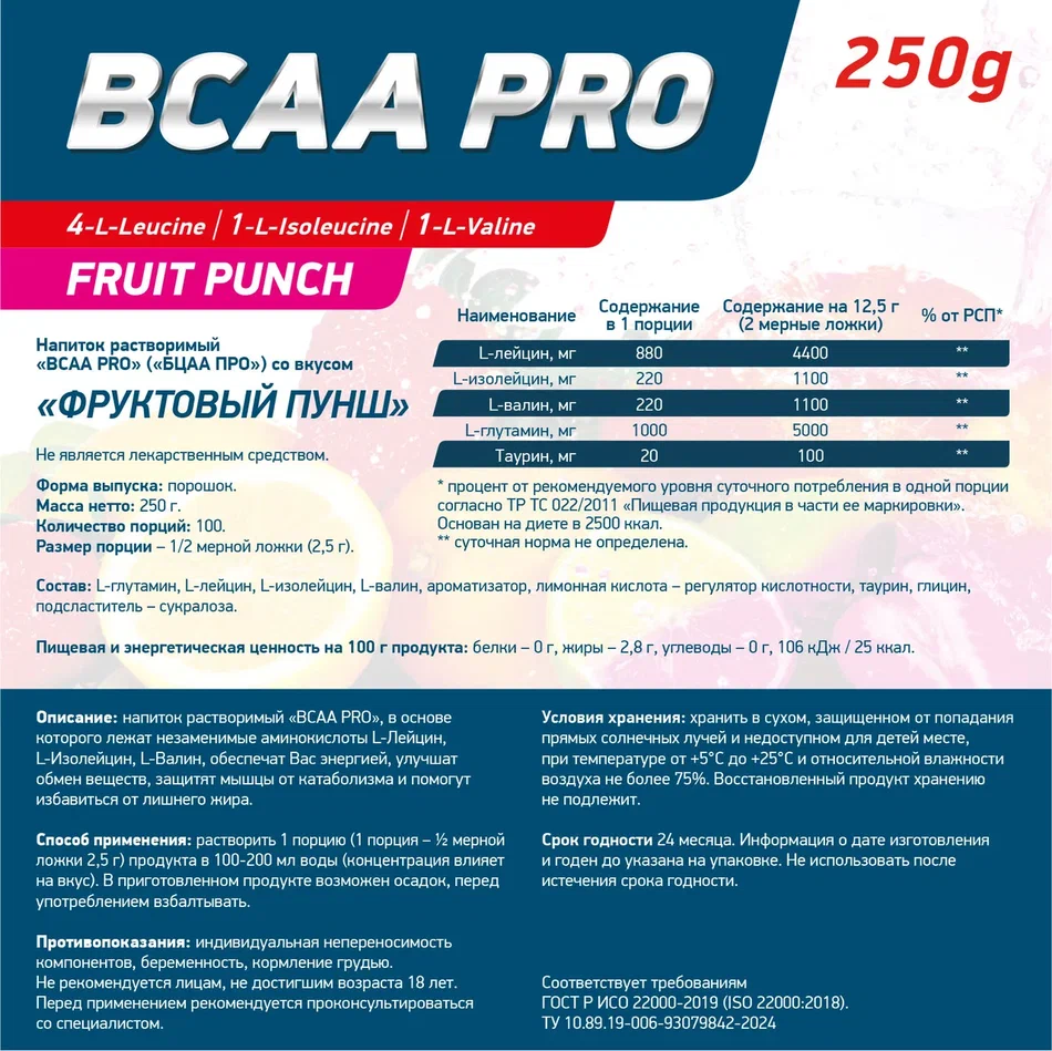 Аминокислоты Geneticlab BCAA PRO 250 г Фруктовый пунш