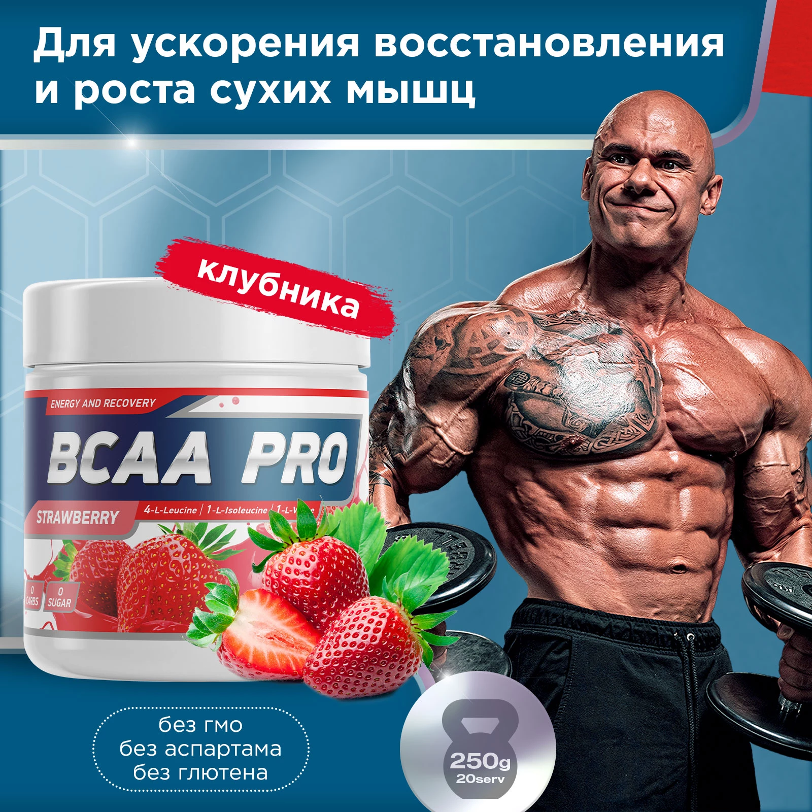 Аминокислоты Geneticlab BCAA PRO 250 г Клубника