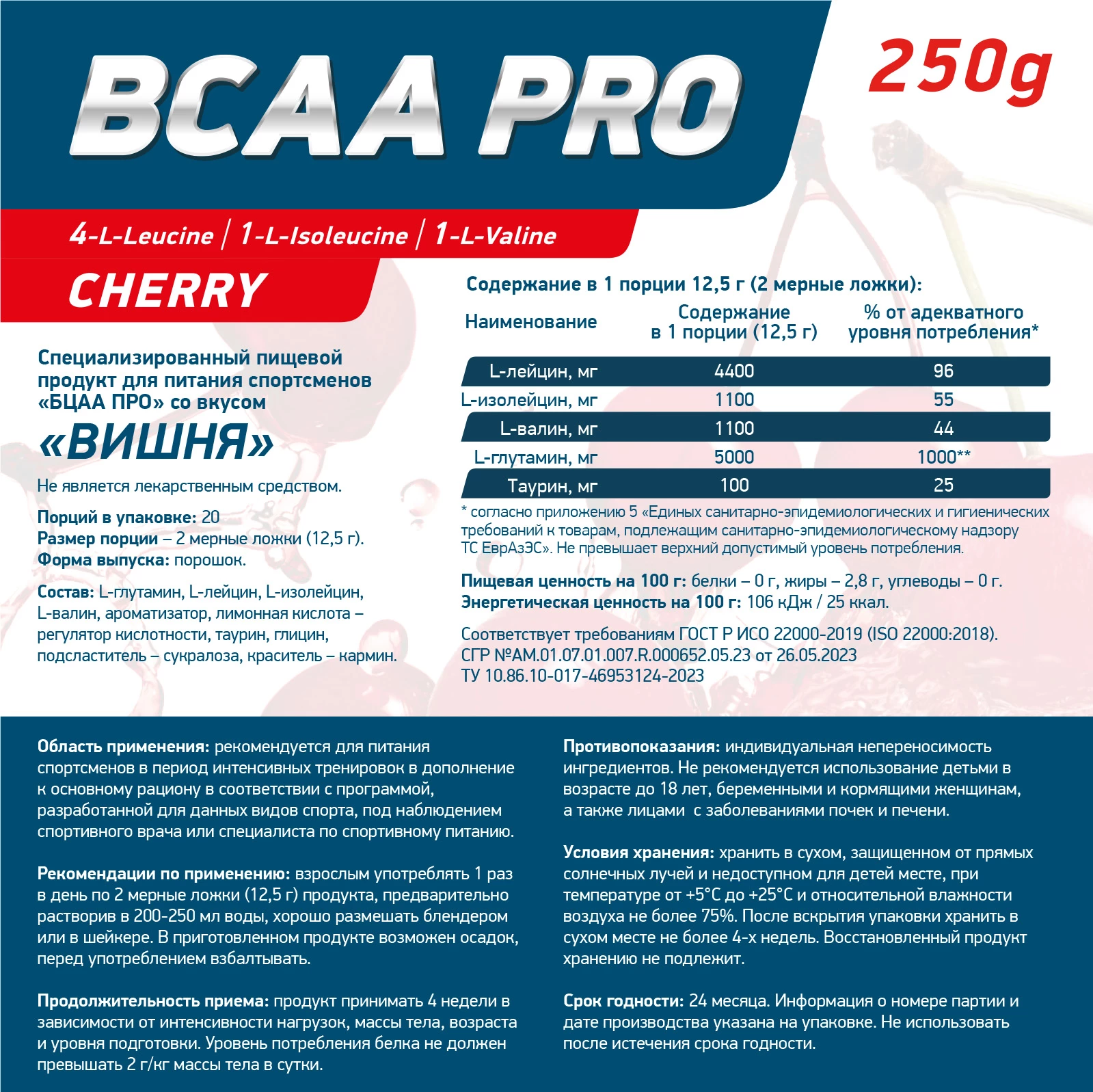 Аминокислоты Geneticlab BCAA PRO 250 г Вишня