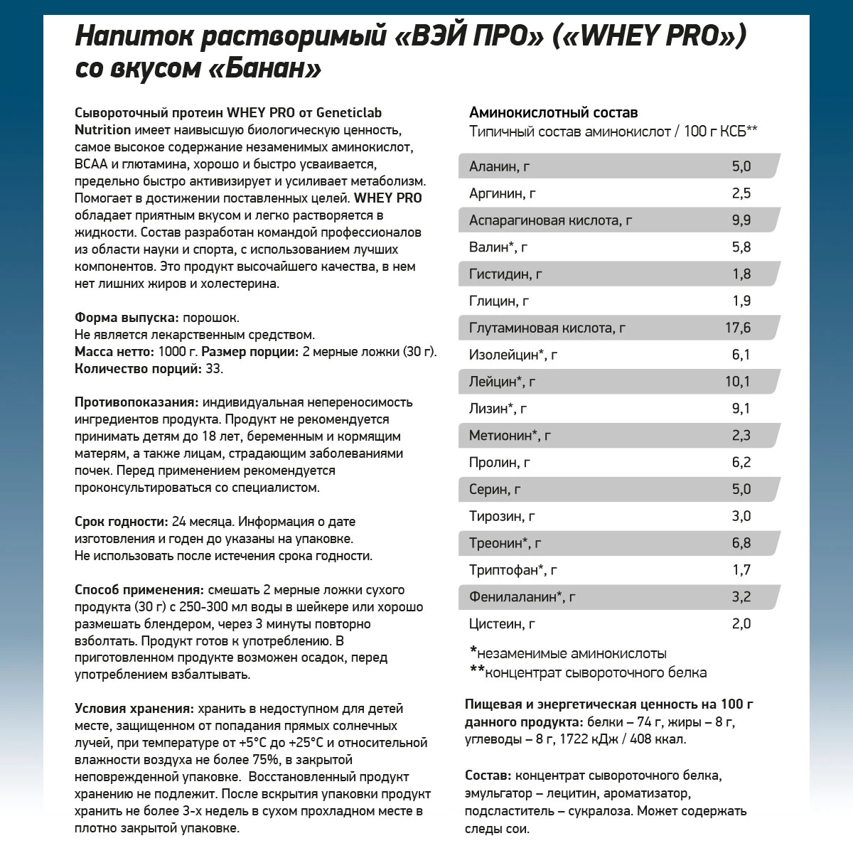 Сывороточный протеин Geneticlab WHEY PRO 1000 г Банан