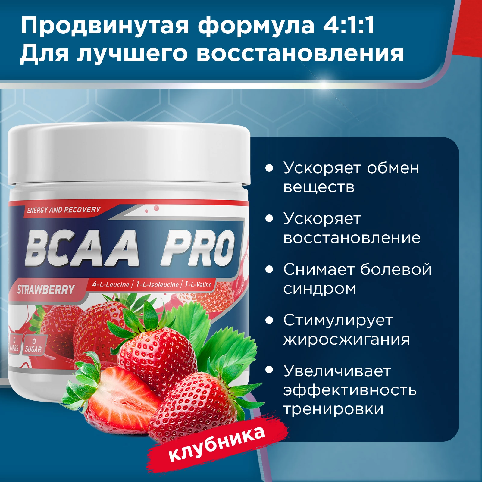Аминокислоты Geneticlab BCAA PRO 250 г Клубника