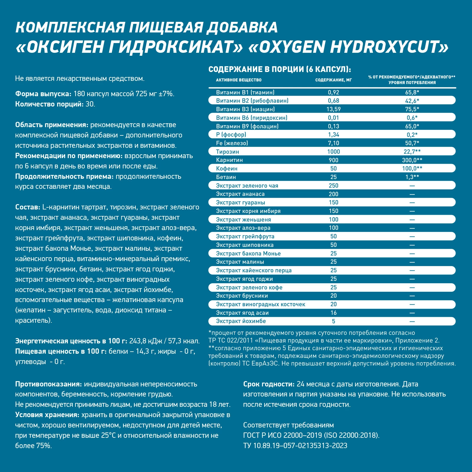 Жиросжигатель Geneticlab OXYGEN HYDROXYCUT 180 капсул