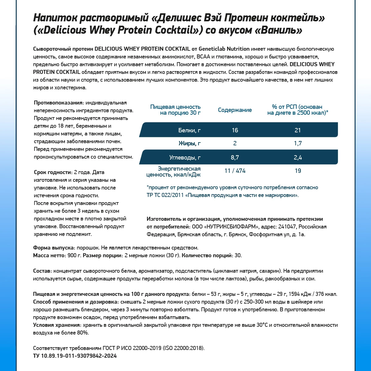 Сывороточный протеин Geneticlab DELICIOUS WHEY PROTEIN COCTAIL 900 г Ваниль