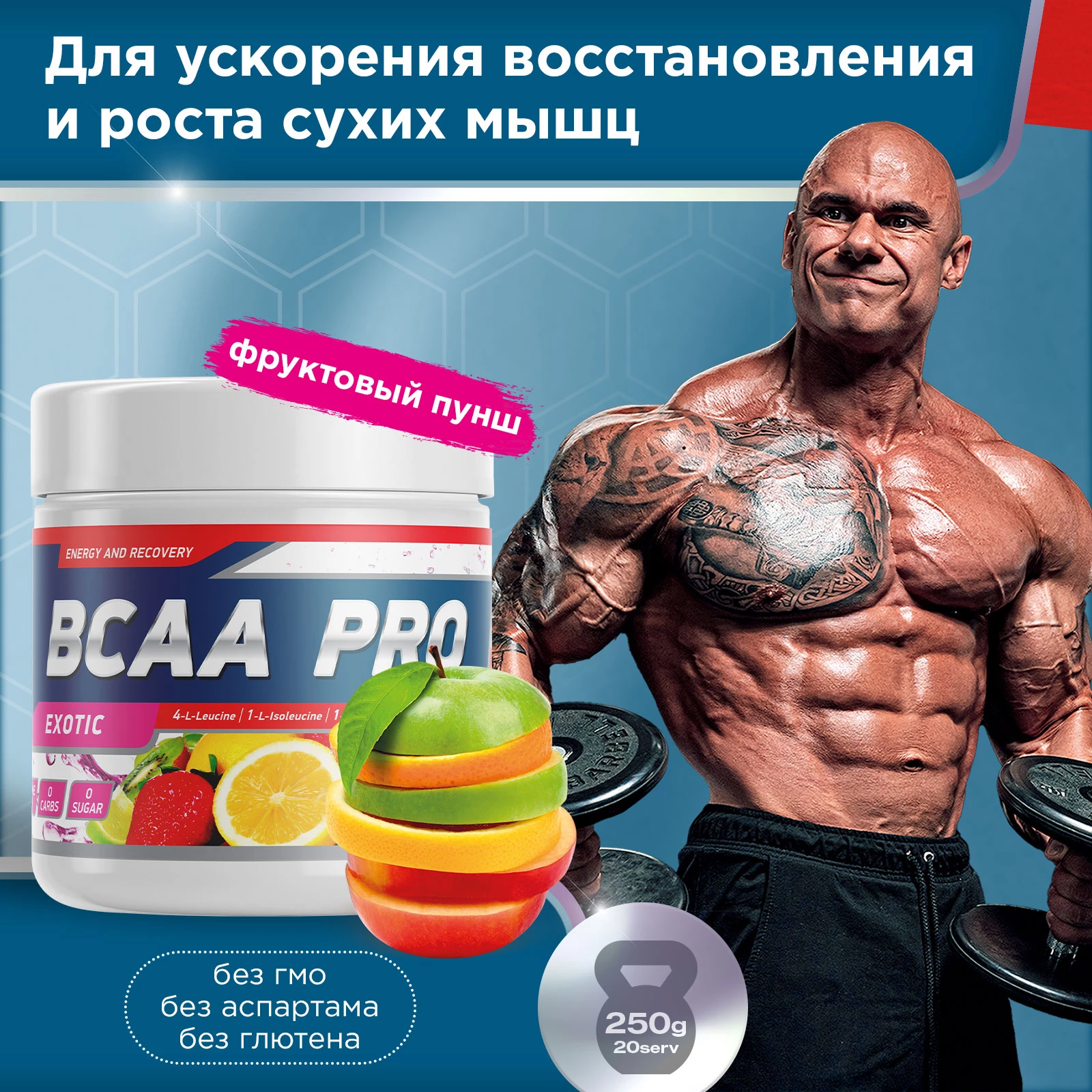 Аминокислоты Geneticlab BCAA PRO 250 г Фруктовый пунш