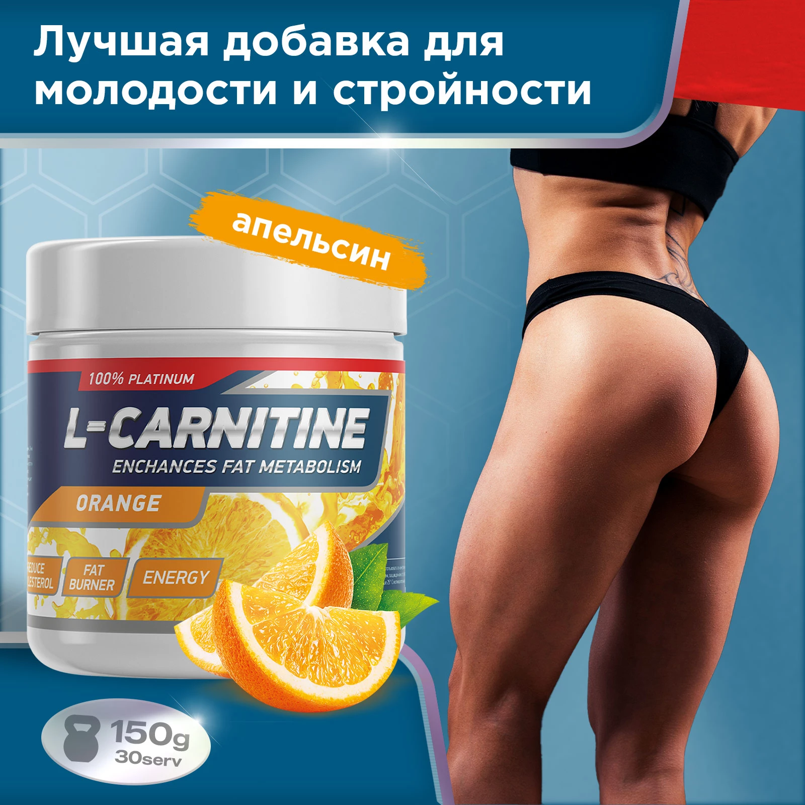 Жиросжигатель Geneticlab CARNITINE 150 g Апельсин