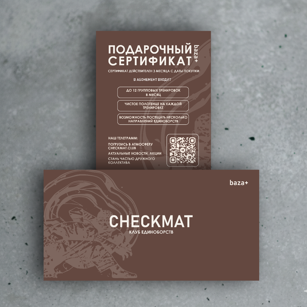 Подарочный сертификат BAZA+