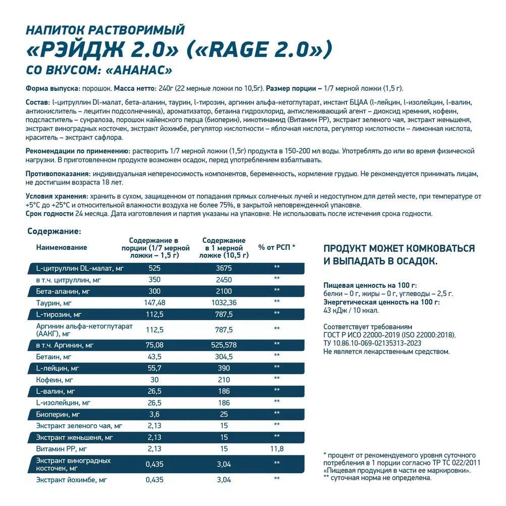 Предтренировочный комплекс Geneticlab RAGE 2.0 240 г Ананас