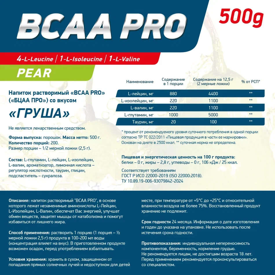 Аминокислоты Geneticlab BCAA PRO 500 г Груша