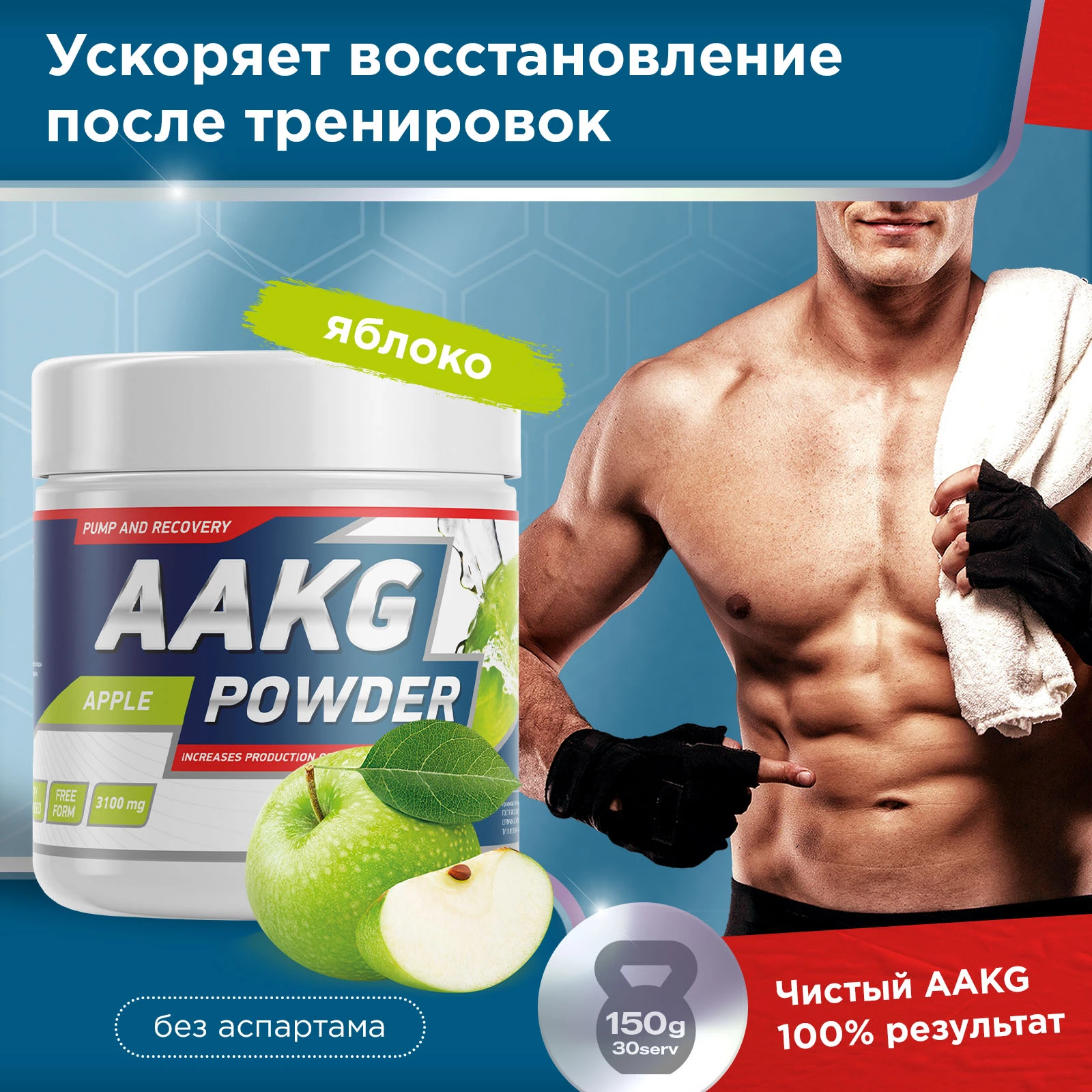 Аминокислота Geneticlab AAKG 150 г Яблоко