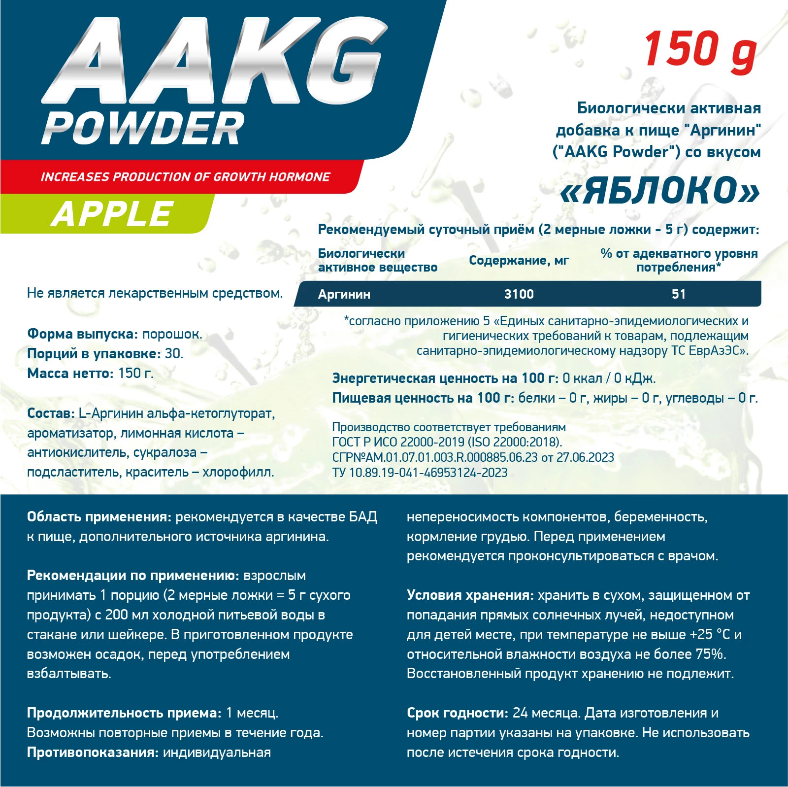 Аминокислота Geneticlab AAKG 150 г Яблоко