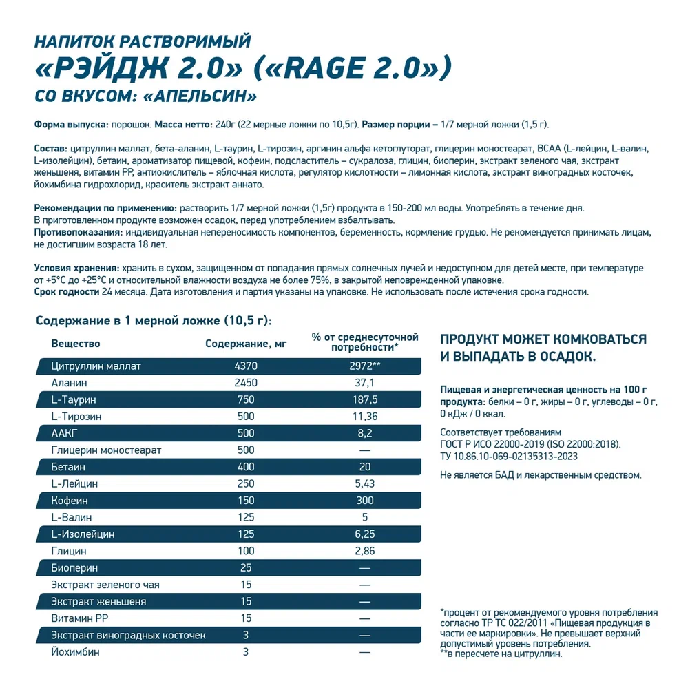 Предтренировочный комплекс Geneticlab RAGE 2.0 240 г Апельсиновый лимонад