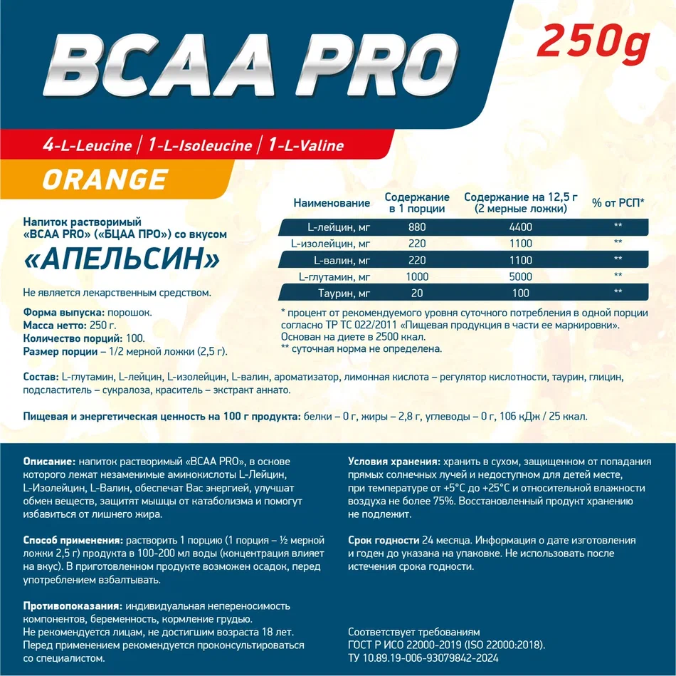 Аминокислоты Geneticlab BCAA PRO 250 г Апельсин