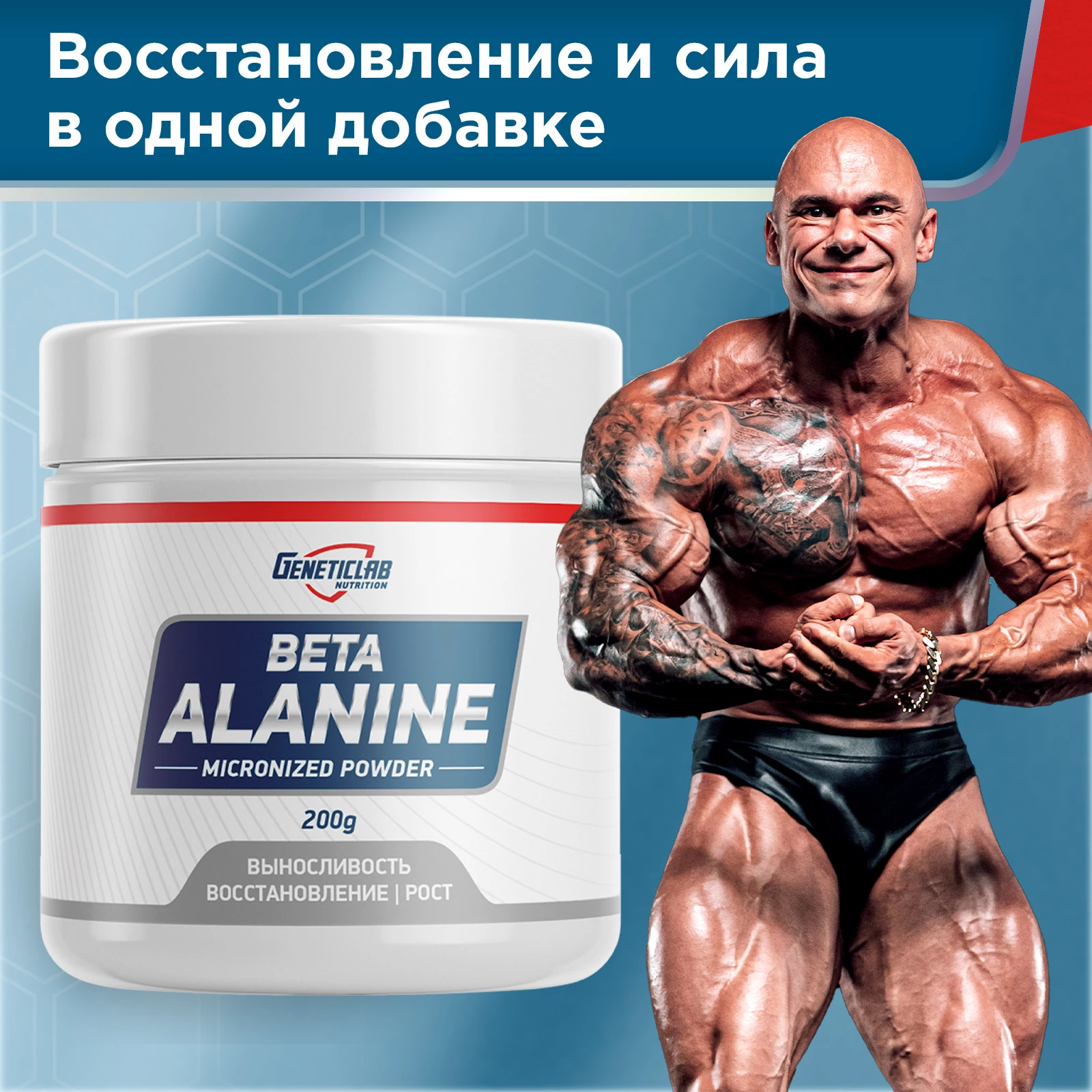 Аминокислота Geneticlab BETA ALANINE 200 г