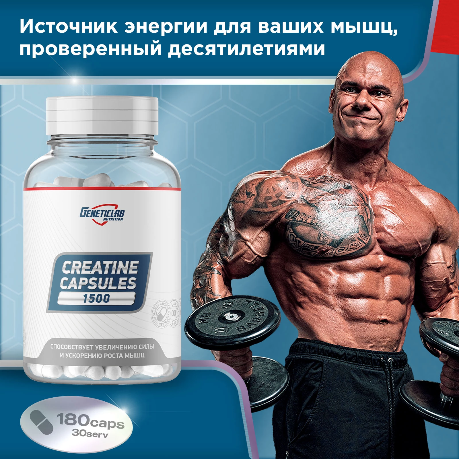 Креатин Geneticlab CREATINE Capsules 180 капсул