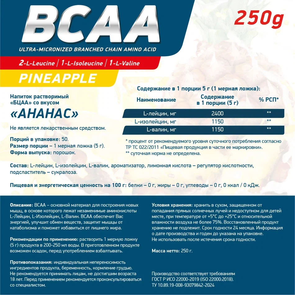 Аминокислоты Geneticlab BCAA 2:1:1 250 g Ананас