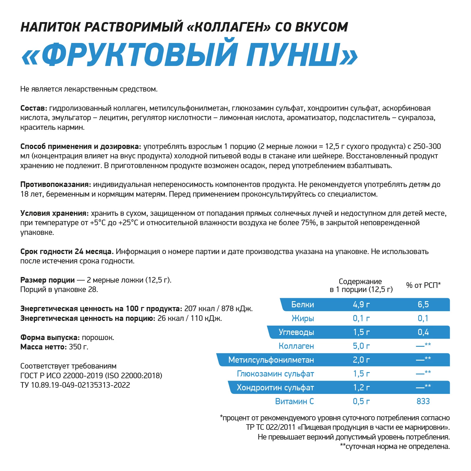 Хондропротектор Geneticlab ELASTI JOINT 350 г Фруктовый пунш
