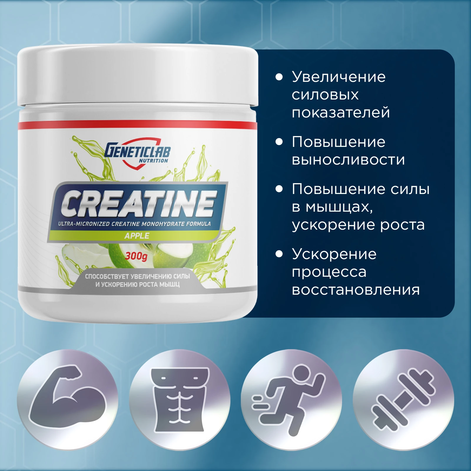 Креатин Geneticlab CREATINE 300 г Яблоко