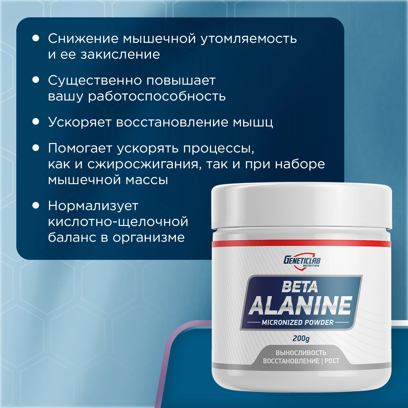Аминокислота Geneticlab BETA ALANINE 200 г