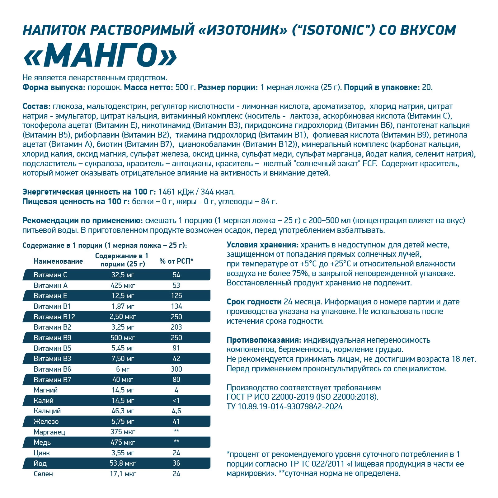 Изотоник Geneticlab ISOTONIC 500 г Манго