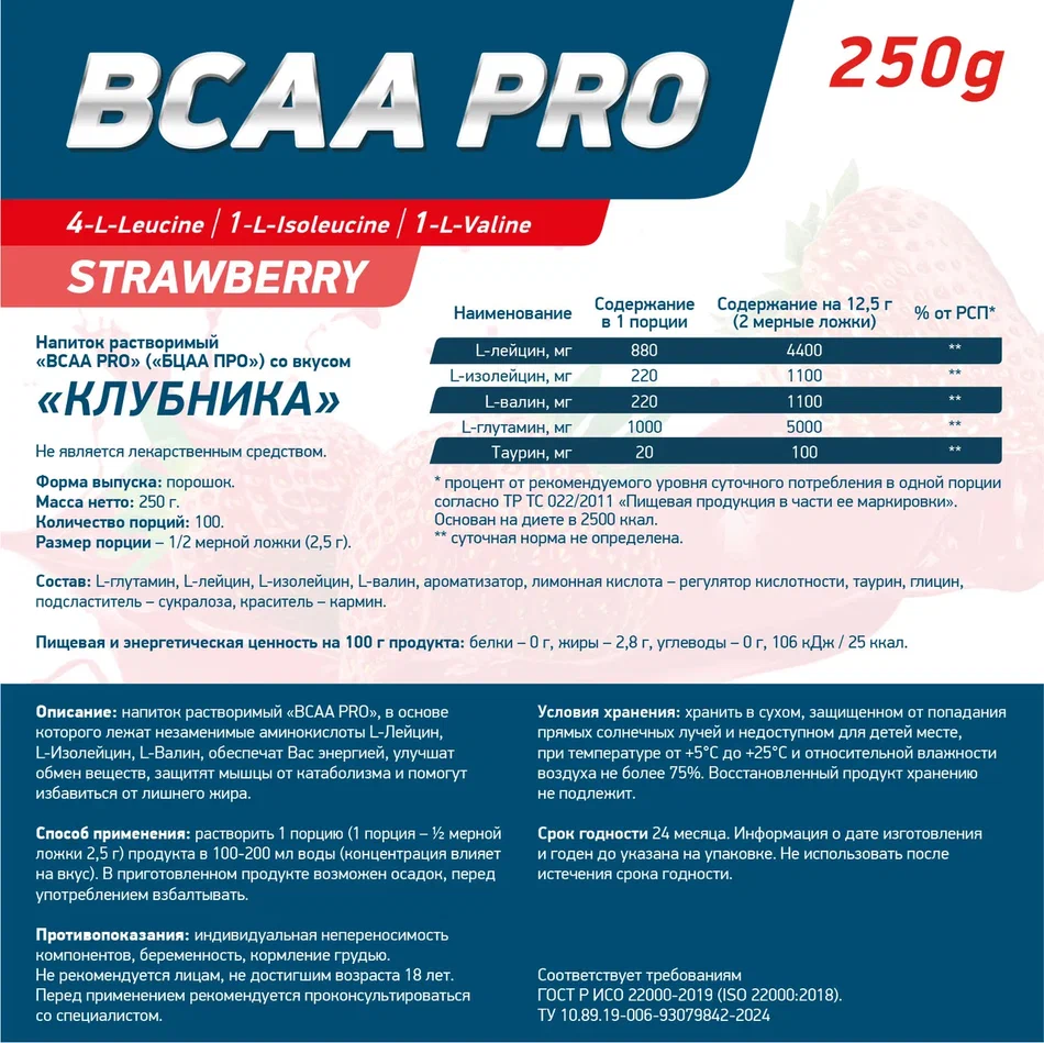 Аминокислоты Geneticlab BCAA PRO 250 г Клубника