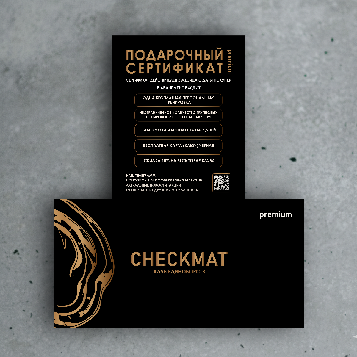 Подарочный сертификат PREMIUM
