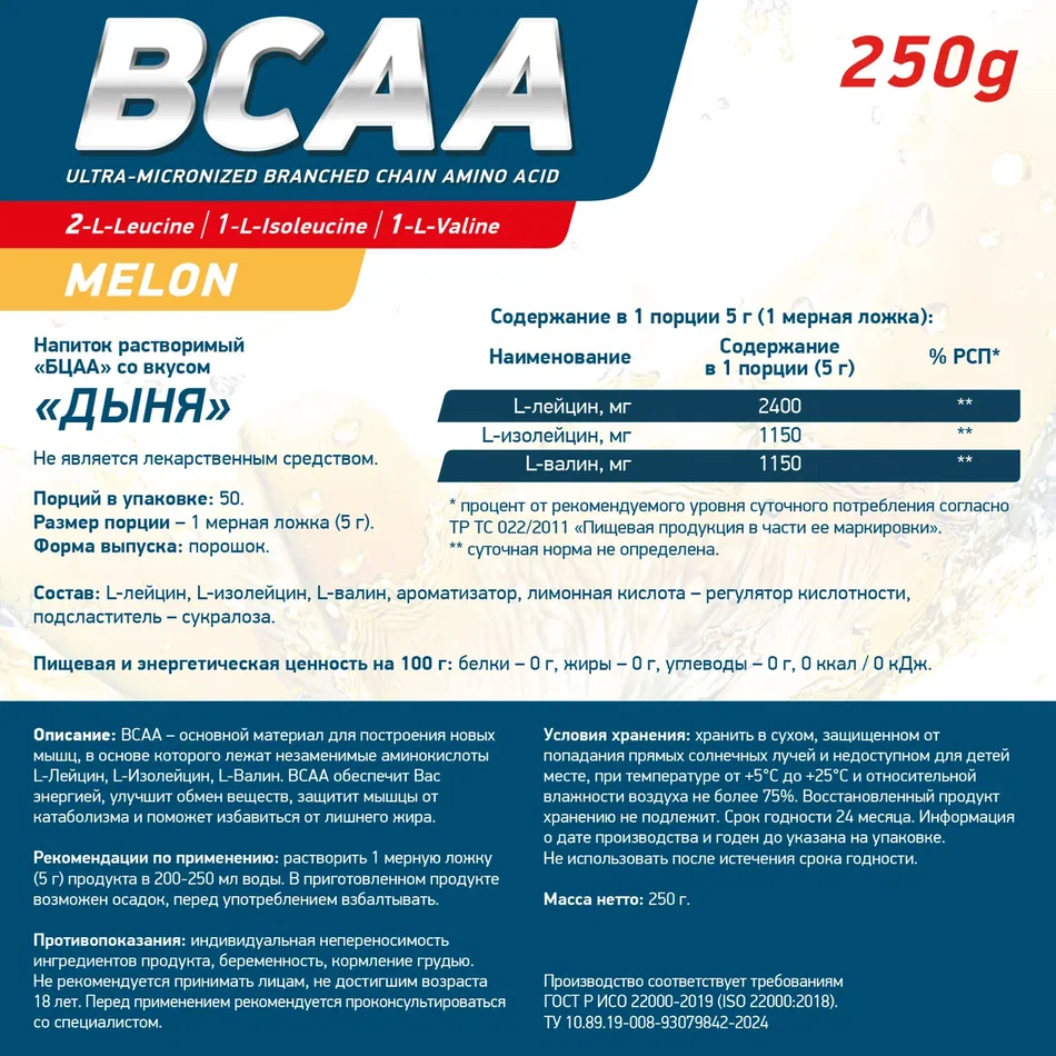 Аминокислоты Geneticlab BCAA 2:1:1 250 г Дыня
