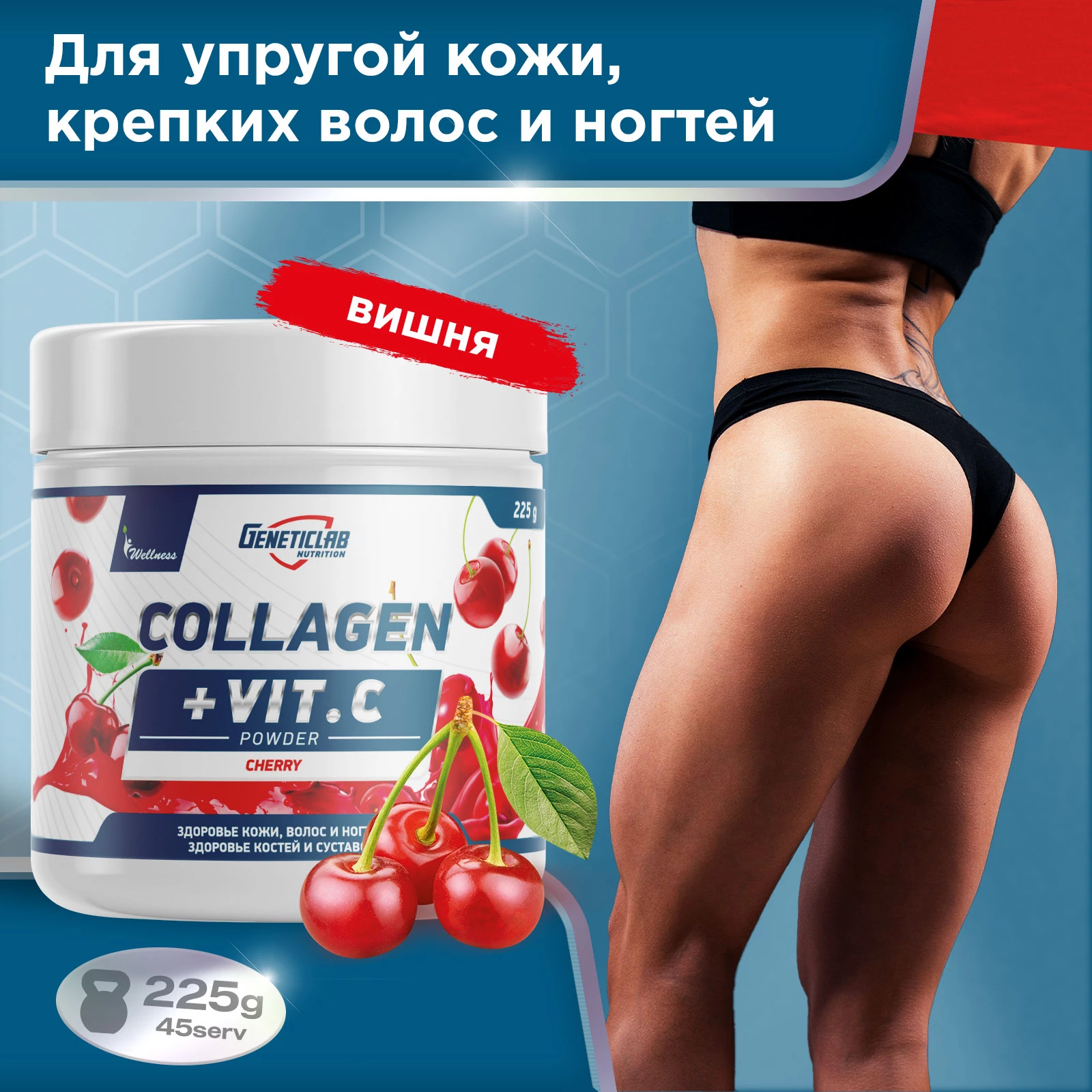 Коллаген Geneticlab COLLAGEN PLUS 225 г Вишня