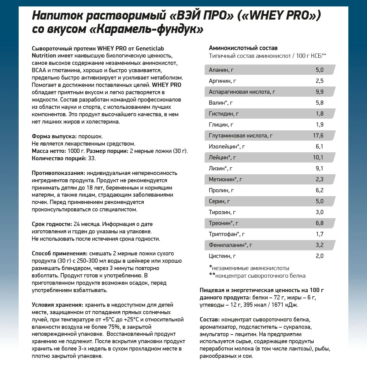 Сывороточный протеин Geneticlab WHEY PRO 1000 г Карамель-Фундук
