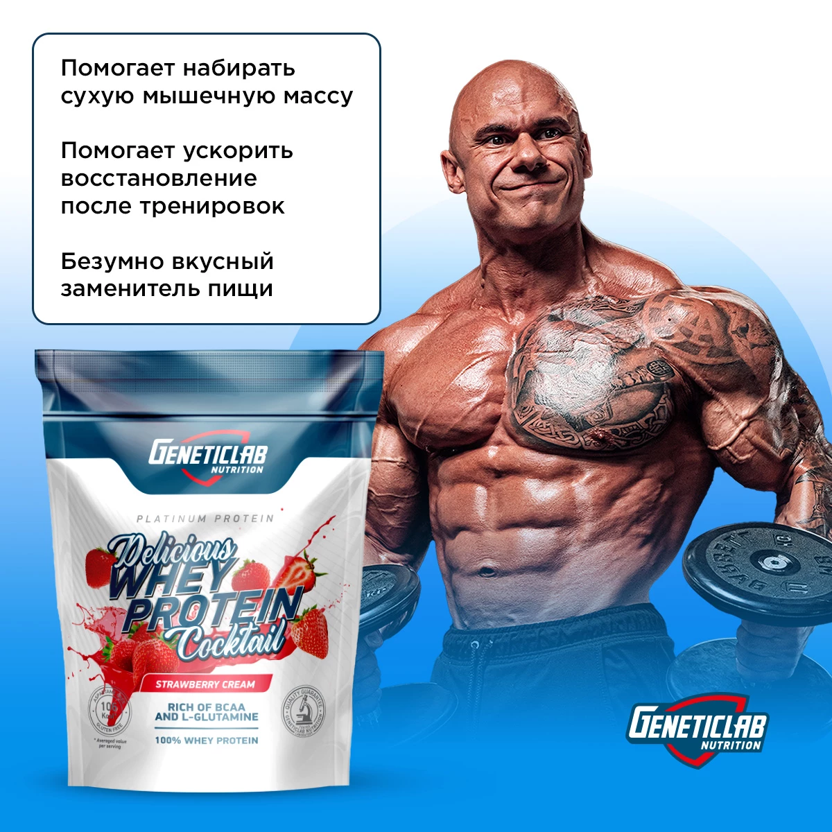 Сывороточный протеин Geneticlab DELICIOUS WHEY PROTEIN COCTAIL 900 г Клубника