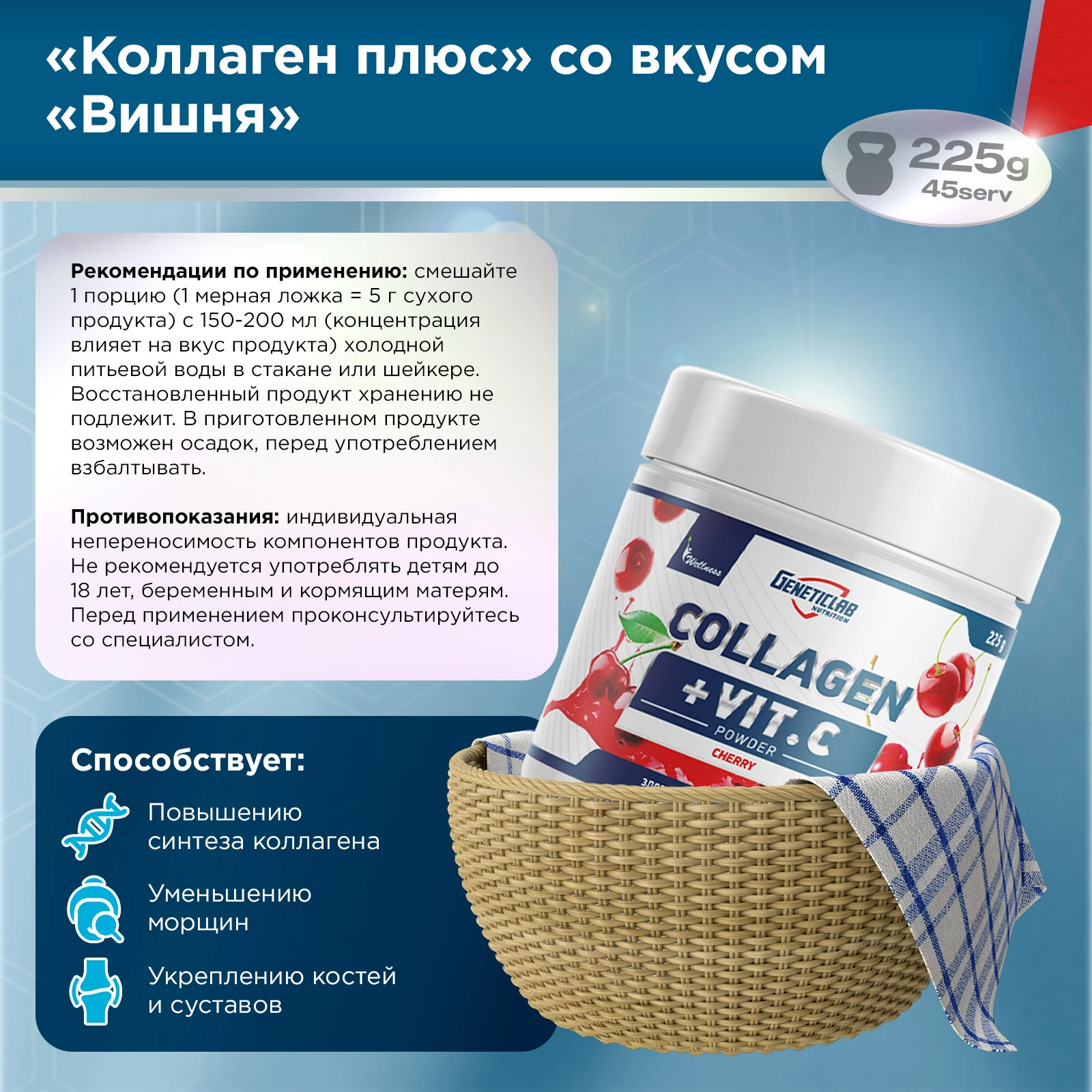 Коллаген Geneticlab COLLAGEN PLUS 225 г Вишня