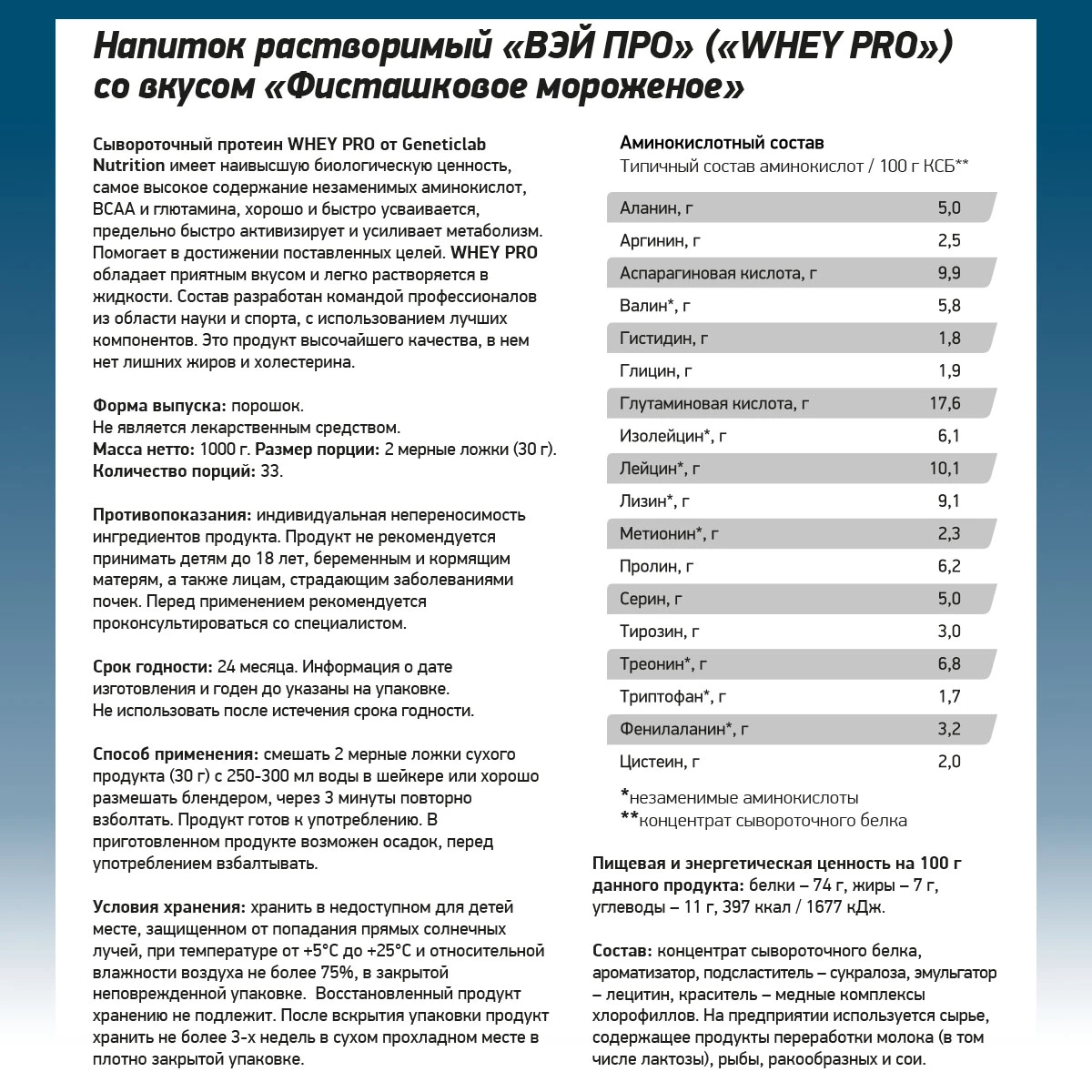 Сывороточный протеин Geneticlab WHEY PRO 1000 г Фисташковое мороженное