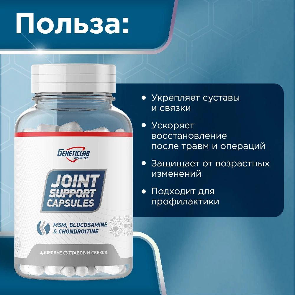 Глюкозамин Хондроитин Geneticlab JOINT SUPPORT 180 капсул