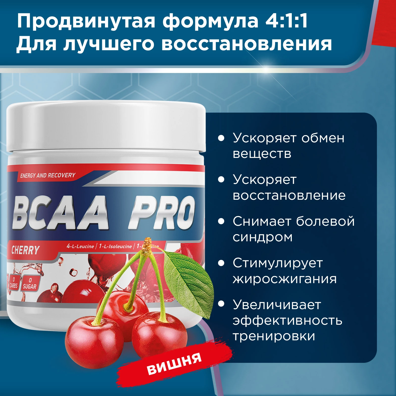 Аминокислоты Geneticlab BCAA PRO 250 г Вишня