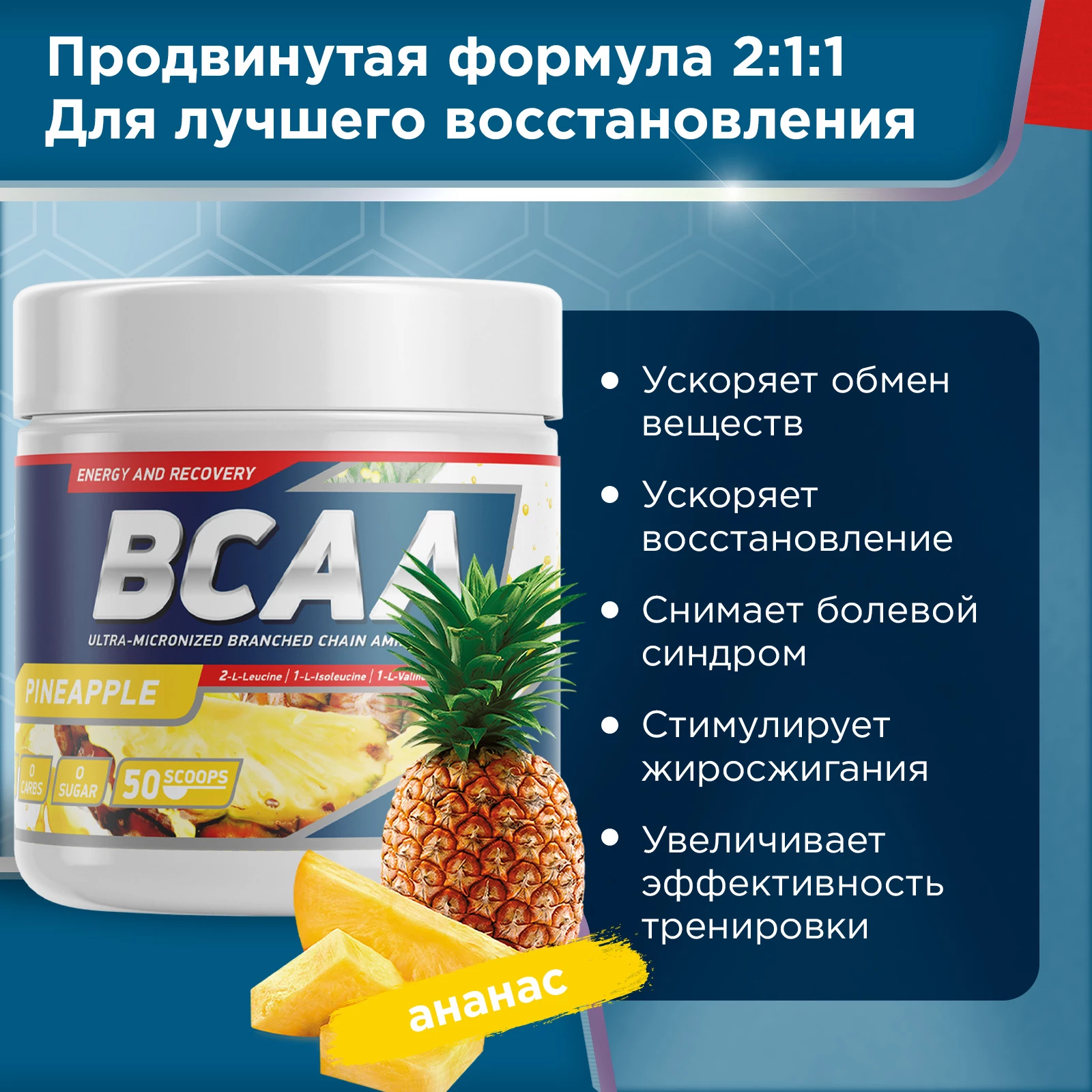 Аминокислоты Geneticlab BCAA 2:1:1 250 g Ананас