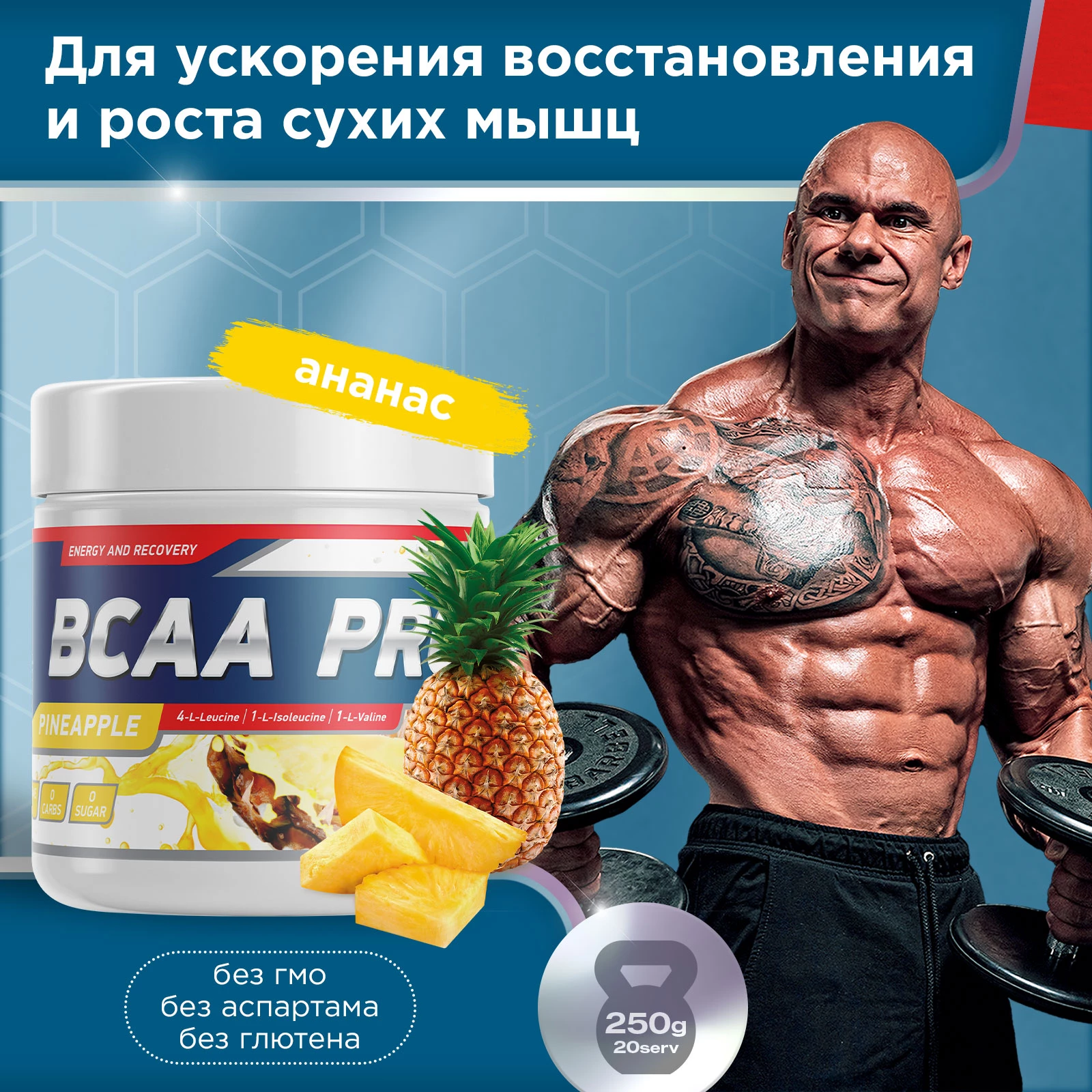 Аминокислоты Geneticlab BCAA PRO 250 г Ананас