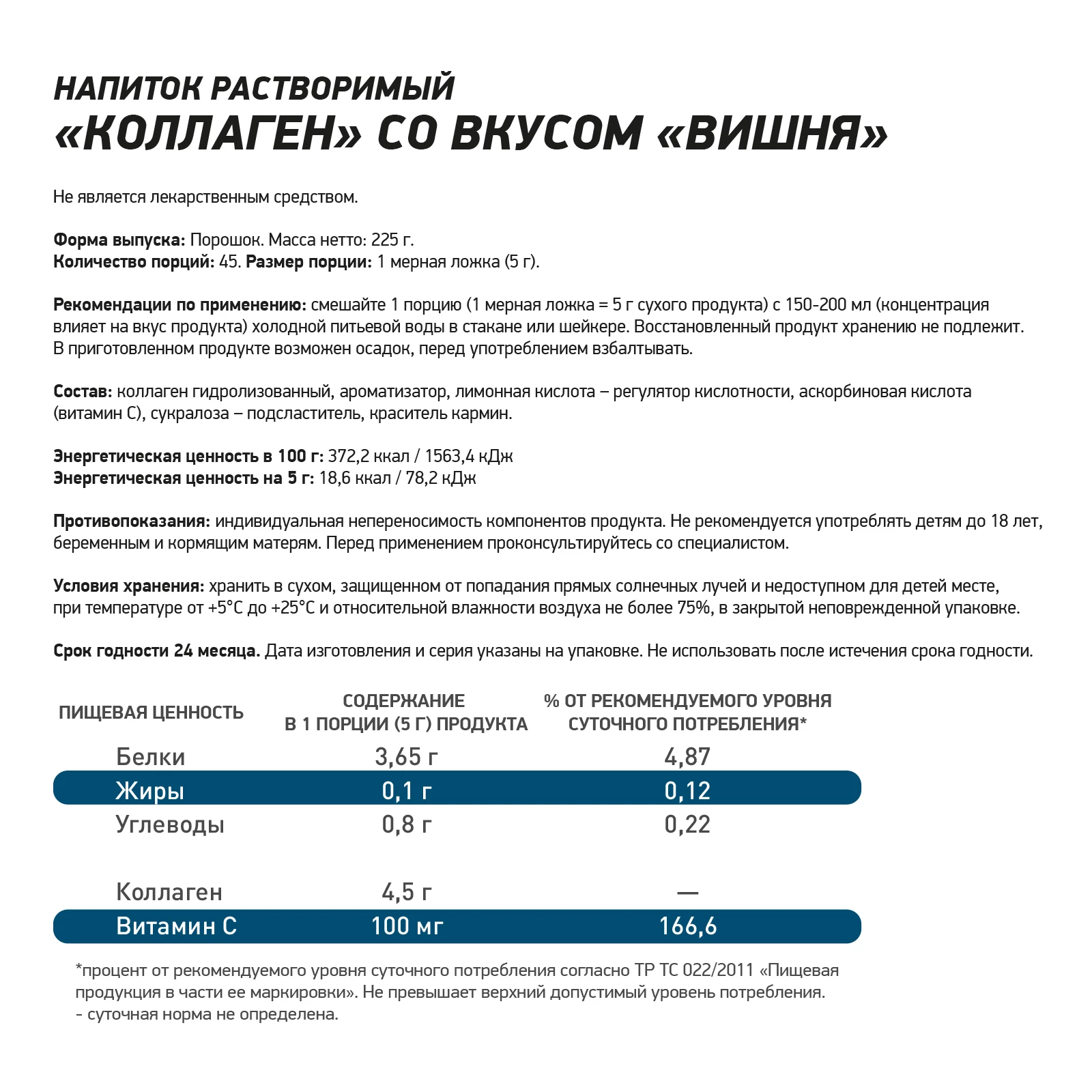 Коллаген Geneticlab COLLAGEN PLUS 225 г Вишня